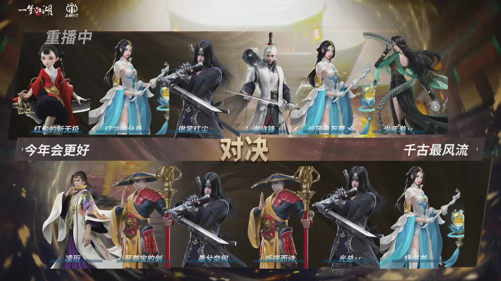 【重播】【官方】《一梦江湖》第十七届名剑天下