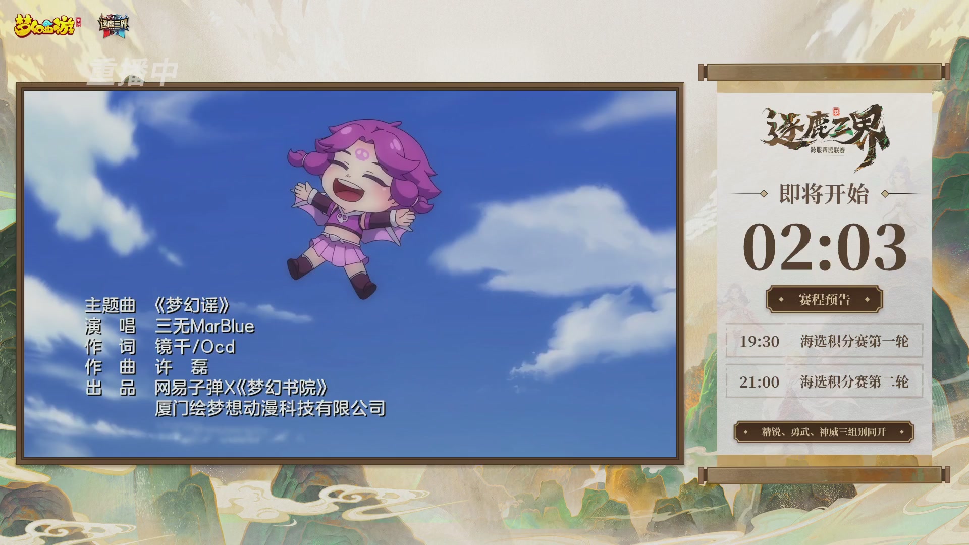 逐鹿三界帮派联赛