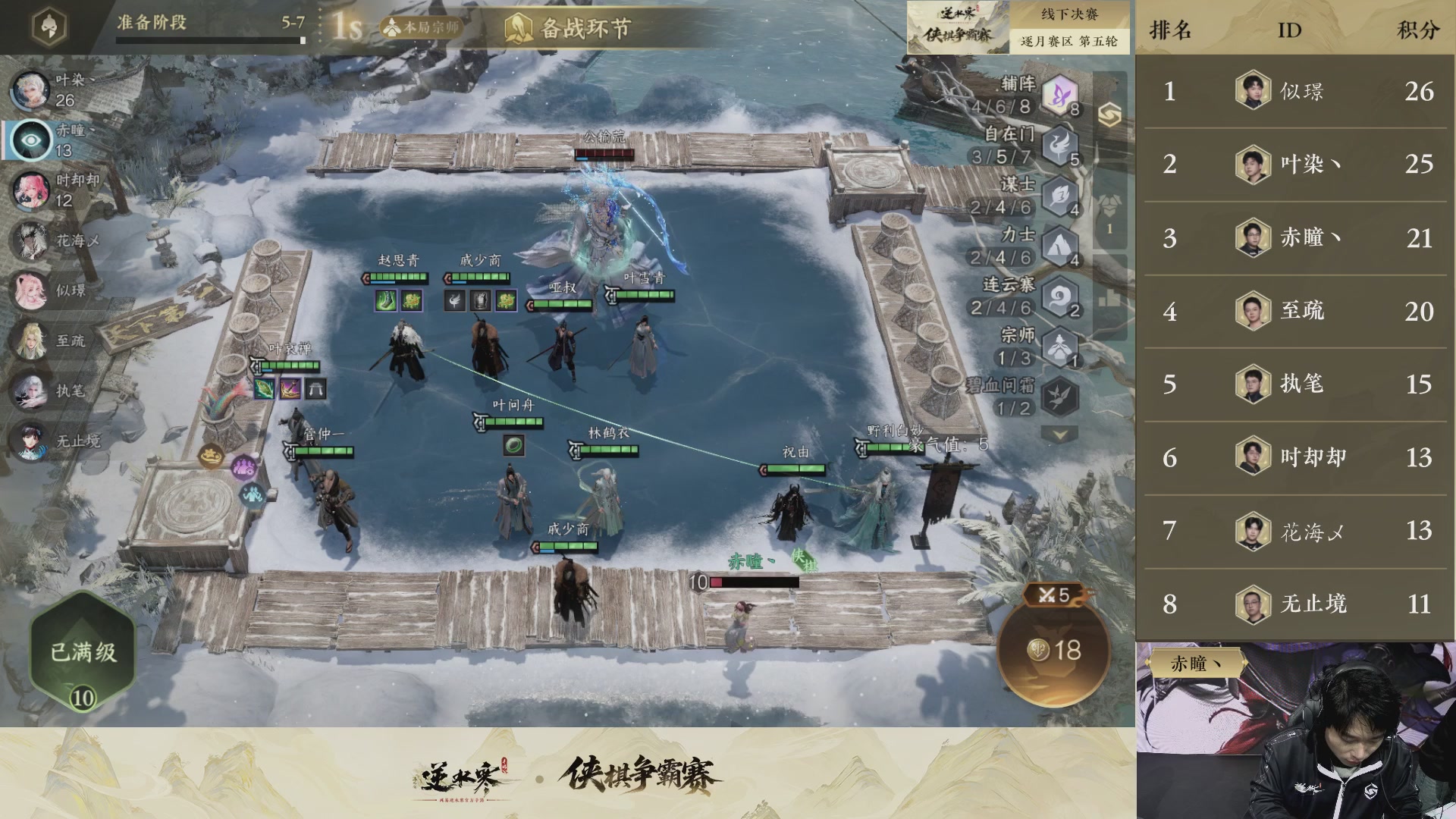 【重播】逆水寒侠棋争霸赛-巅峰决赛