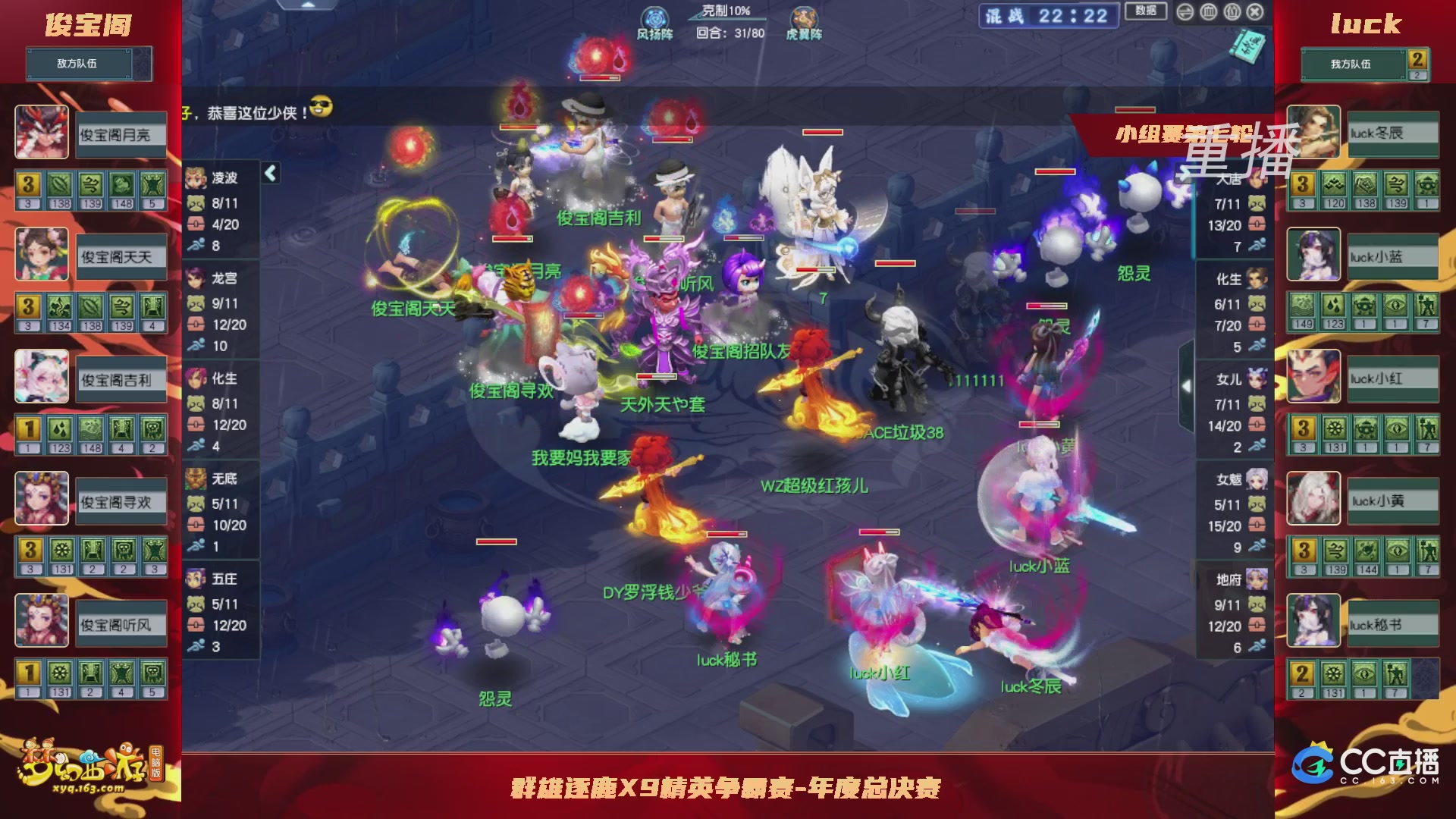 【重播】群雄逐鹿X9精英争霸赛-年度总决赛小组赛