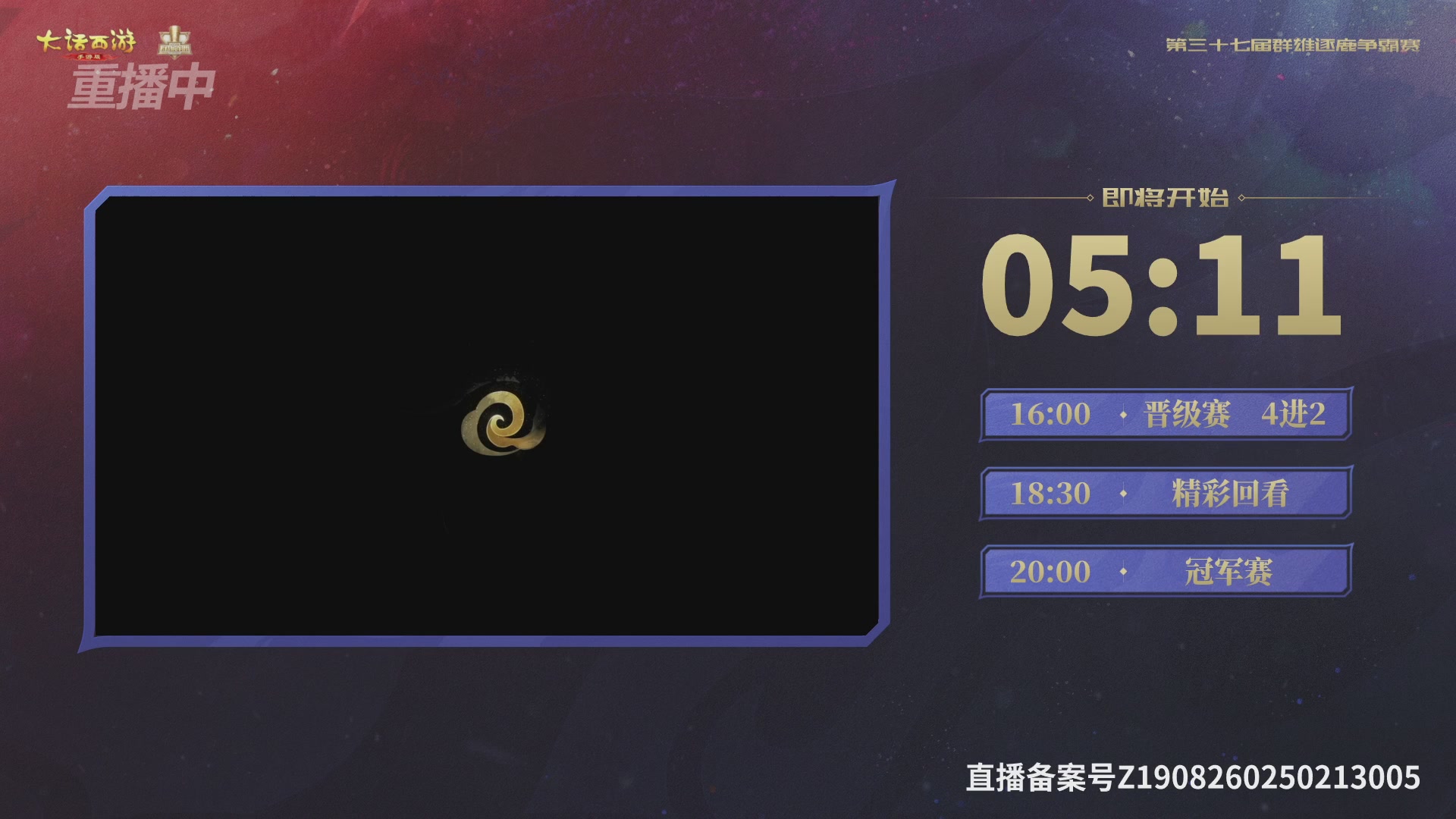 2025《大话西游》手游第37届群雄逐鹿争霸赛