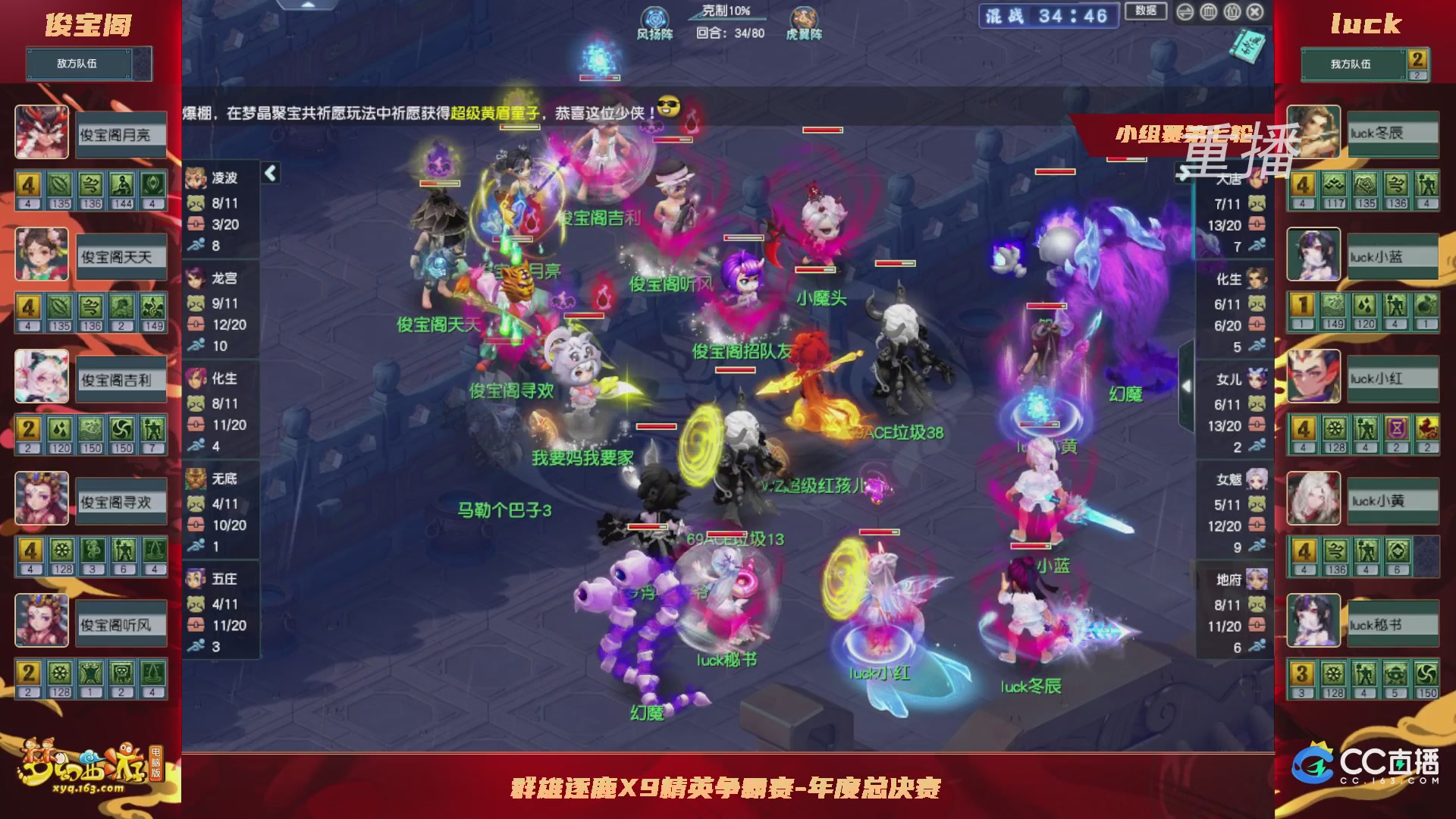 【重播】群雄逐鹿X9精英争霸赛-年度总决赛小组赛