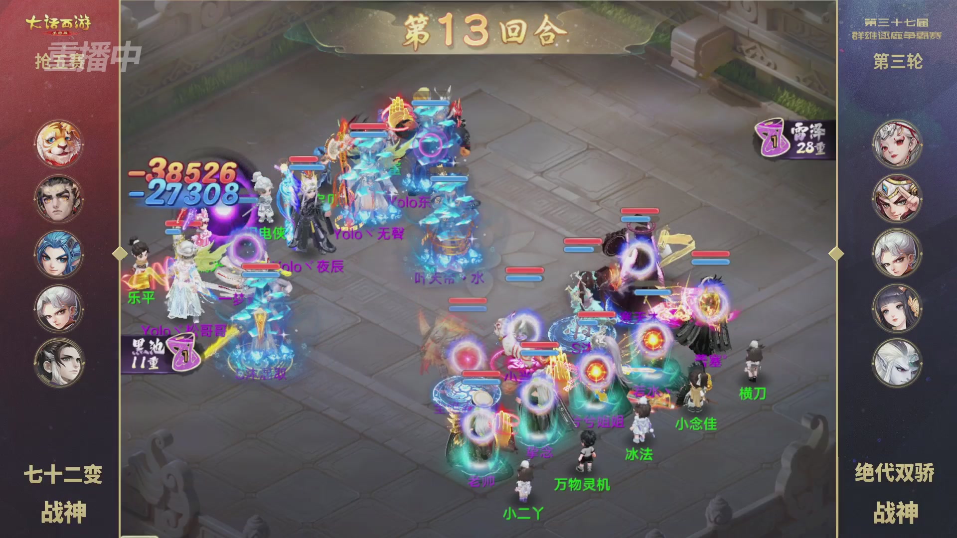 2025《大话西游》手游第37届群雄逐鹿争霸赛