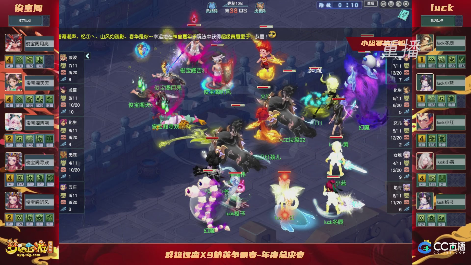 【重播】群雄逐鹿X9精英争霸赛-年度总决赛小组赛