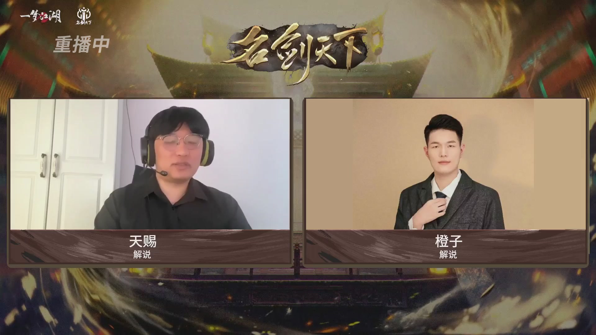 【重播】【官方】《一梦江湖》第十七届名剑天下