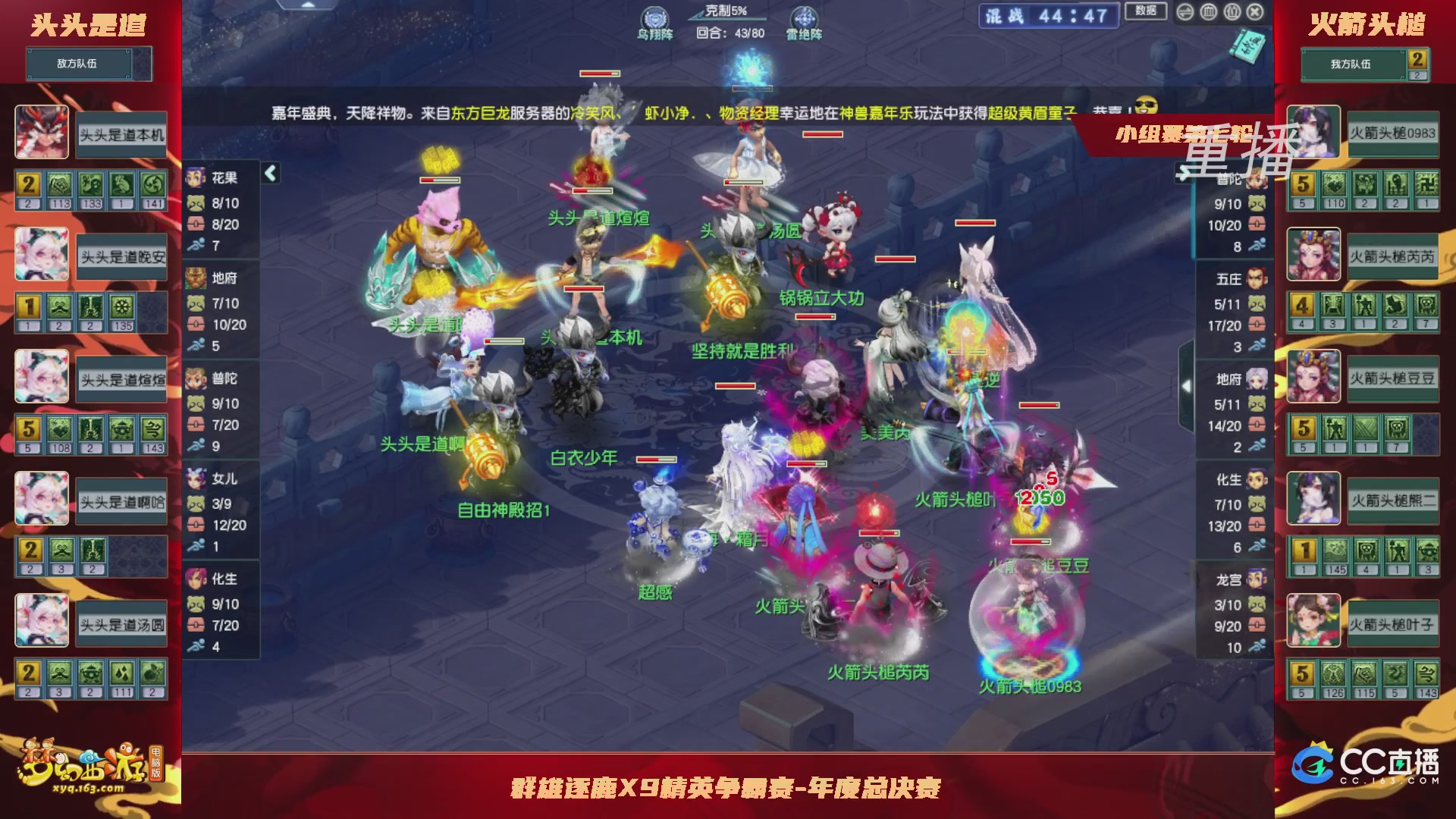 【重播】群雄逐鹿X9精英争霸赛-年度总决赛小组赛