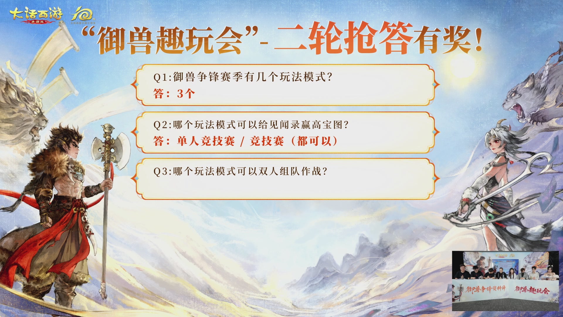 大话手游御兽争锋资料片节目-御兽趣玩会