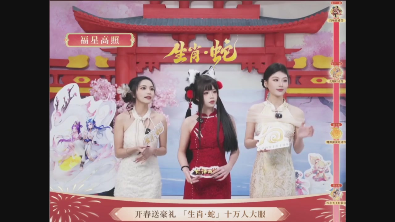 「生肖·蛇」十万人服直播活动