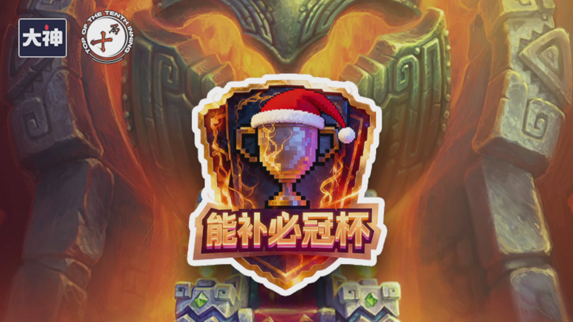 能补必冠决赛！观赛抽红包