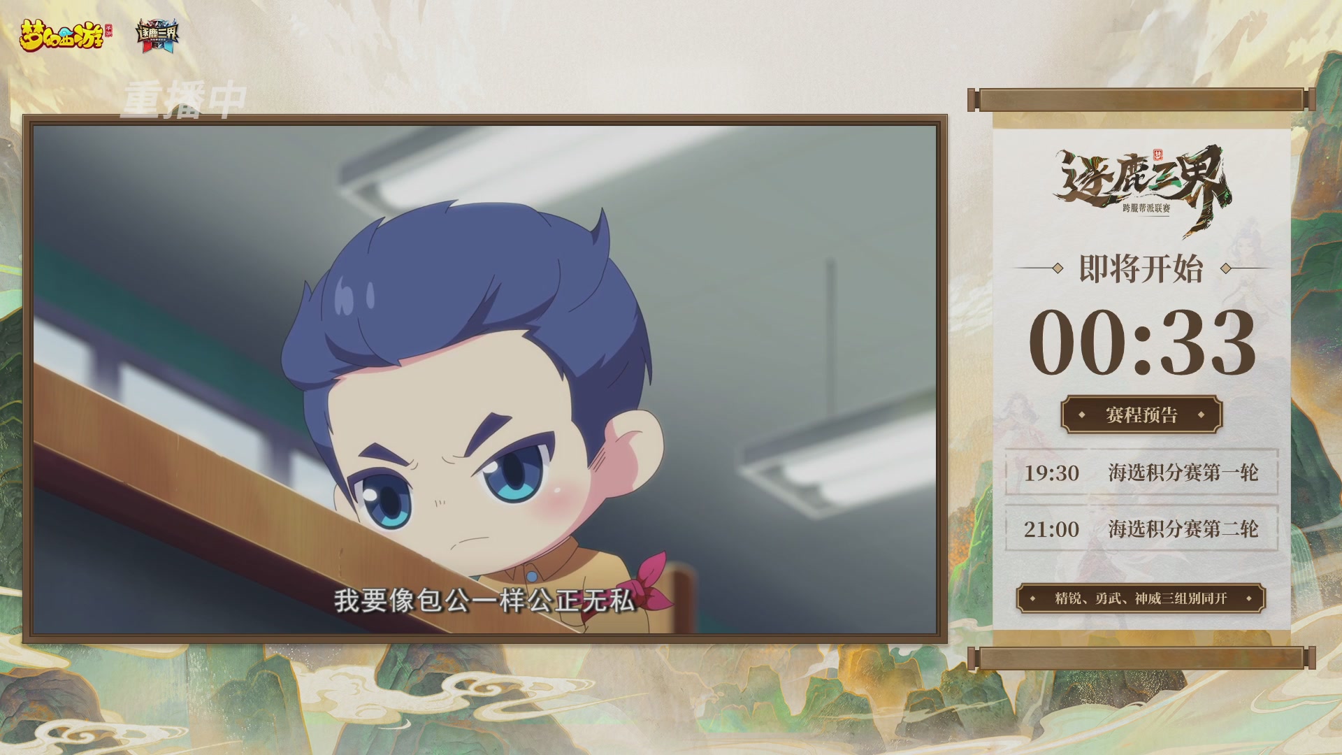 逐鹿三界帮派联赛