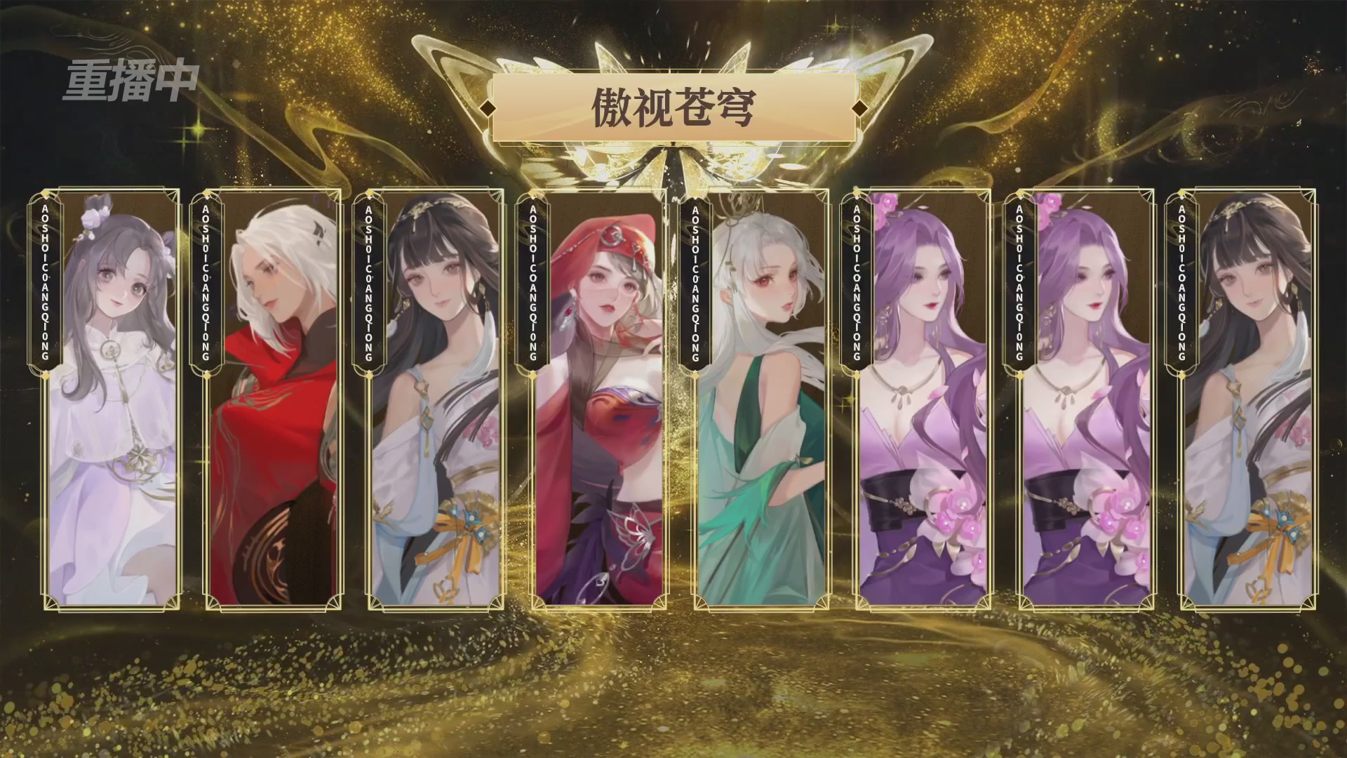 【重播】2025新倩女幽魂全民争霸赛决赛日