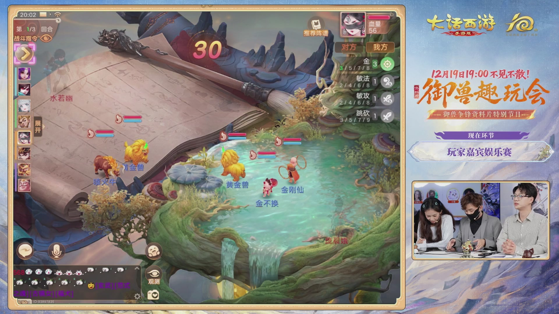 大话手游御兽争锋资料片节目-御兽趣玩会