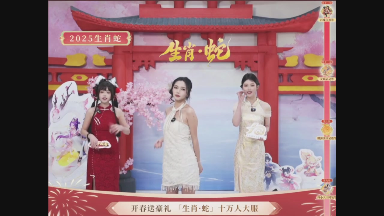 「生肖·蛇」十万人服直播活动