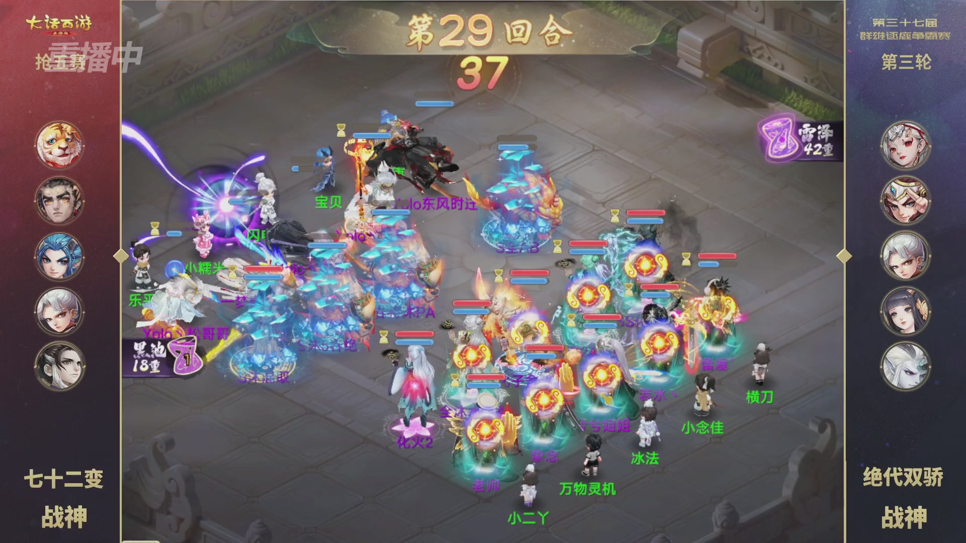 2025《大话西游》手游第37届群雄逐鹿争霸赛