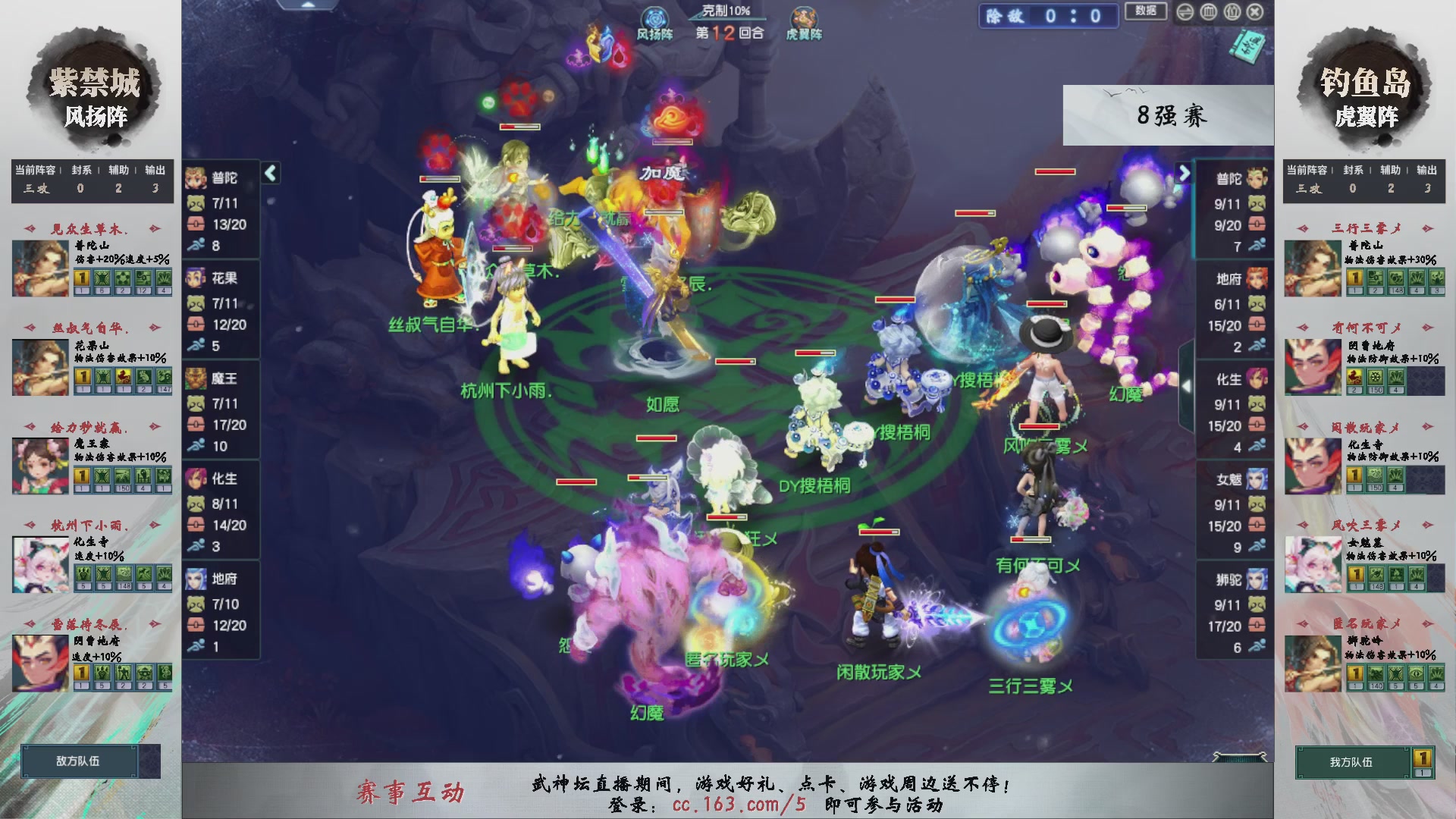 【重播】第233届武神坛-淘汰赛