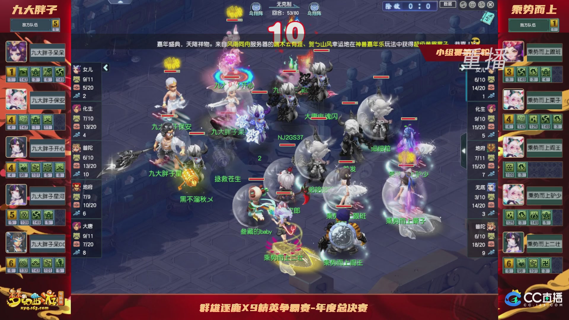 【重播】群雄逐鹿X9精英争霸赛-年度总决赛小组赛