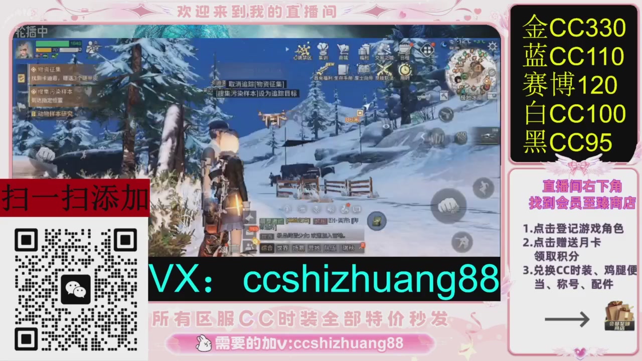 全服时装CC秒发（不是直播是回放哦）需要加V