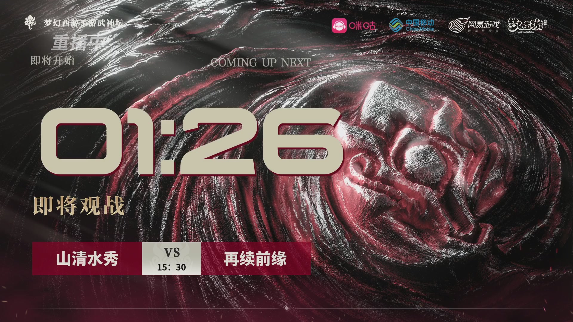 第114届武神坛-决赛！