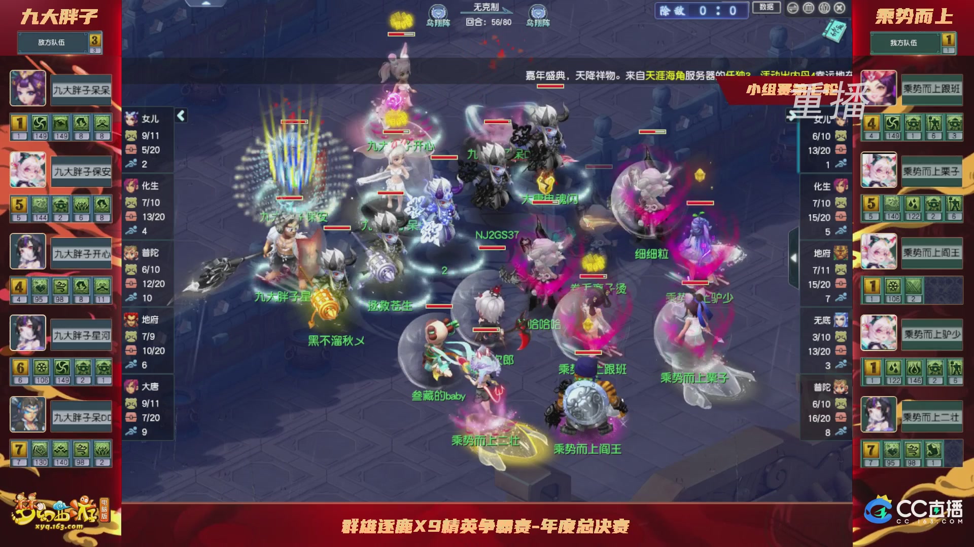 【重播】群雄逐鹿X9精英争霸赛-年度总决赛小组赛