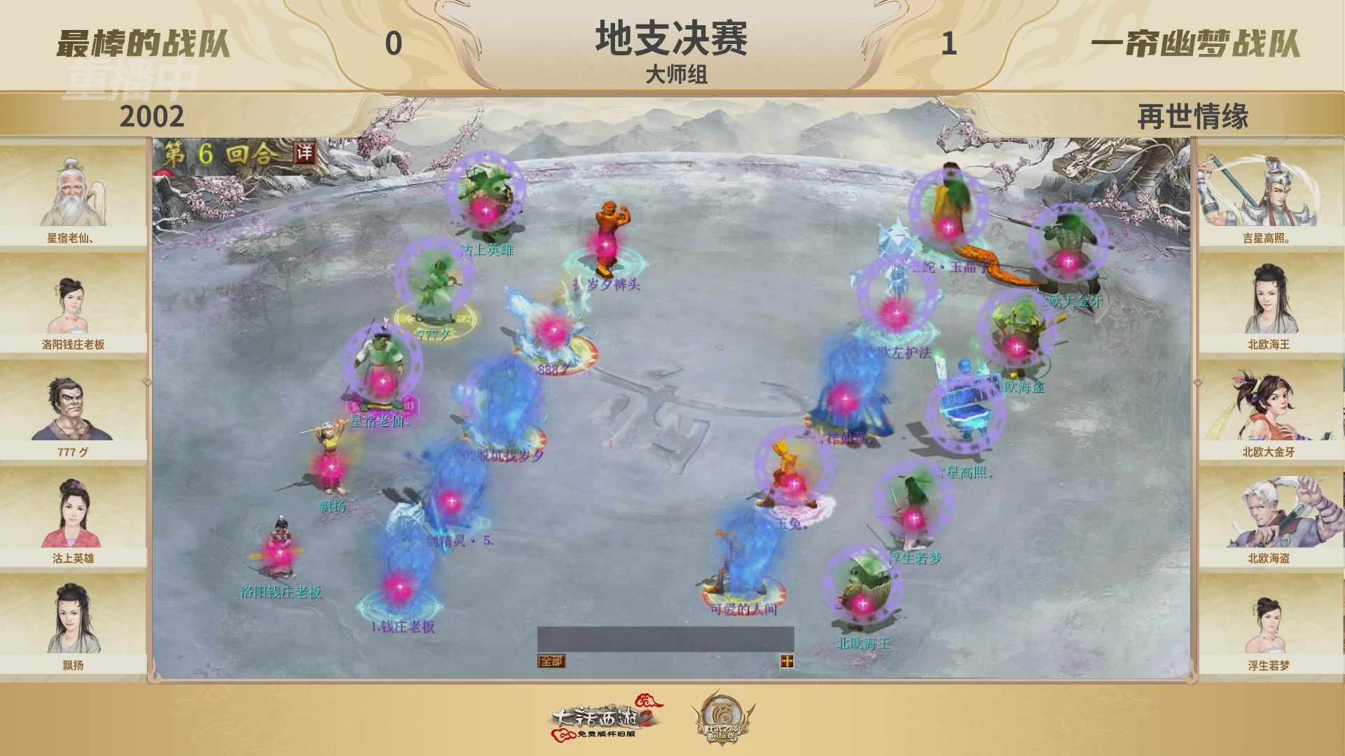 《大话西游2免费版》怀旧服 比武之巅荣耀赛-地支决赛/冠军赛