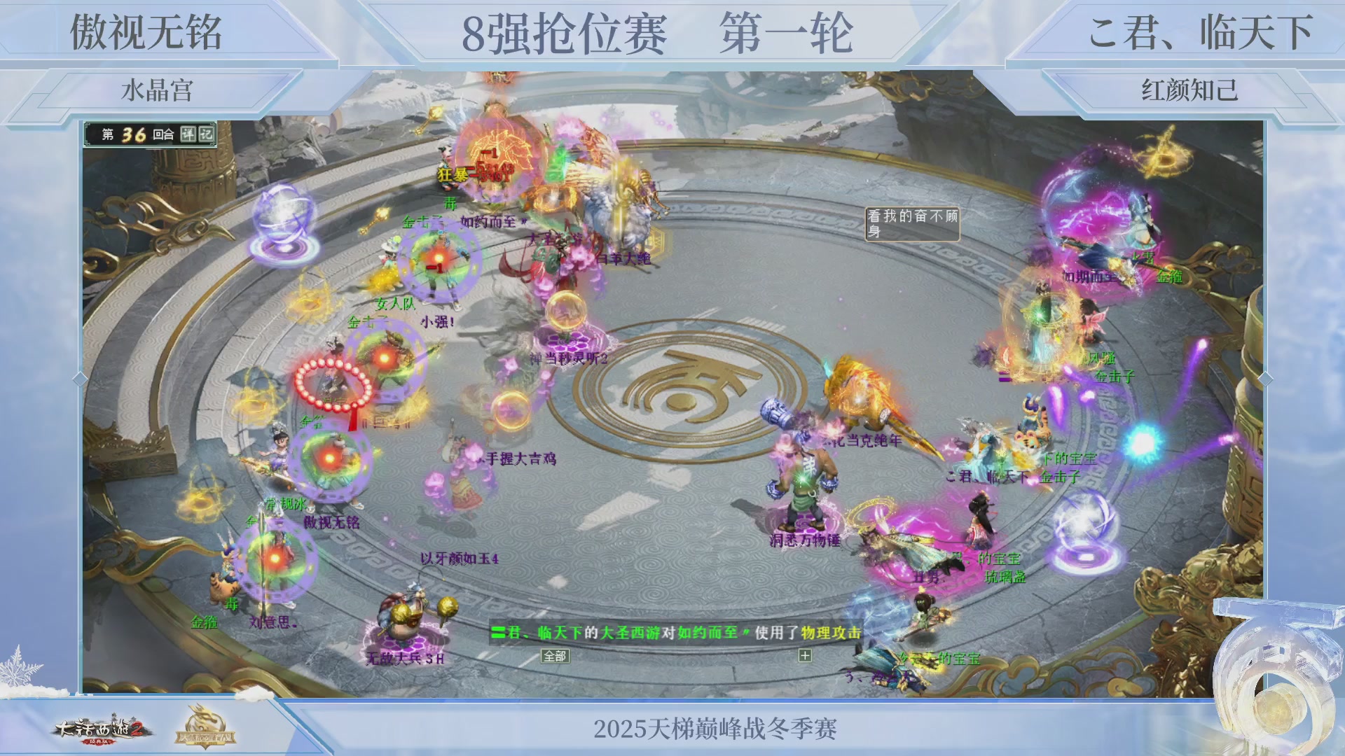 《大话西游2经典版》天梯巅峰战冬季赛