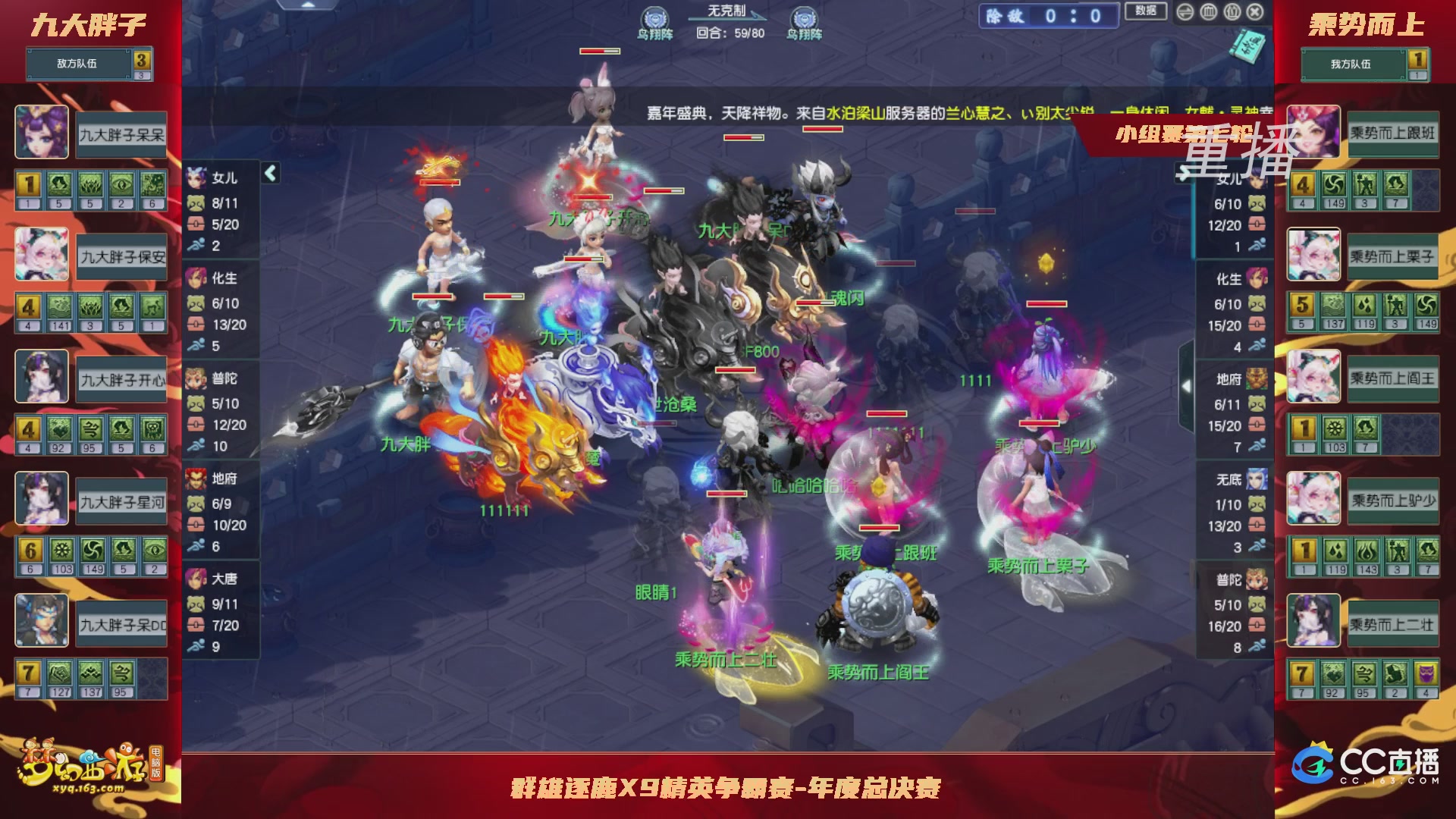 【重播】群雄逐鹿X9精英争霸赛-年度总决赛小组赛