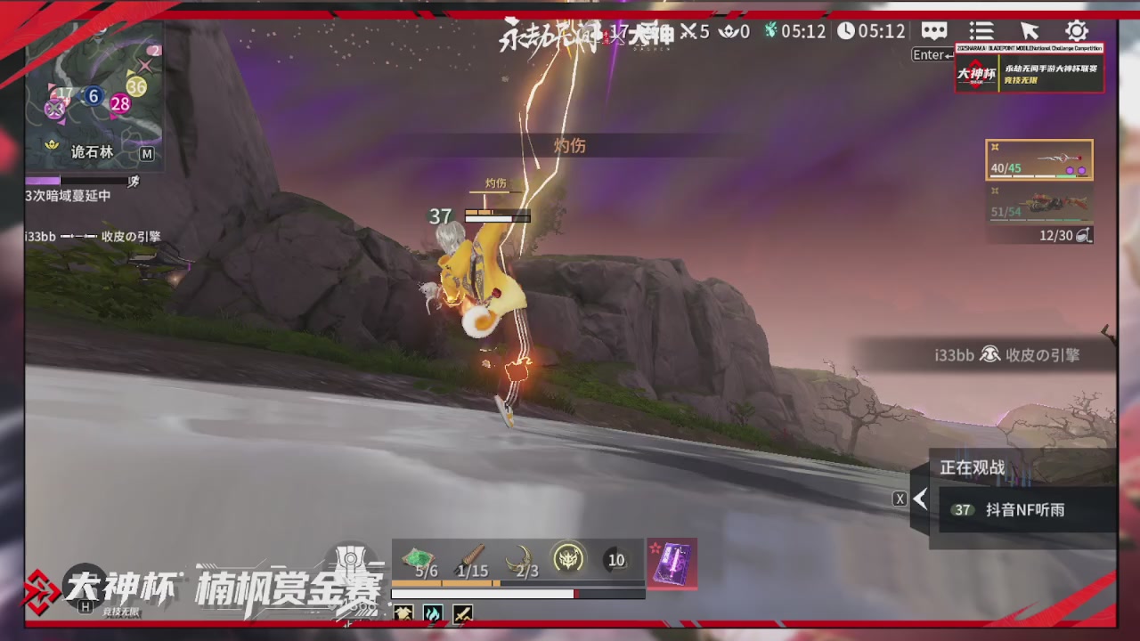 永劫无间大神杯