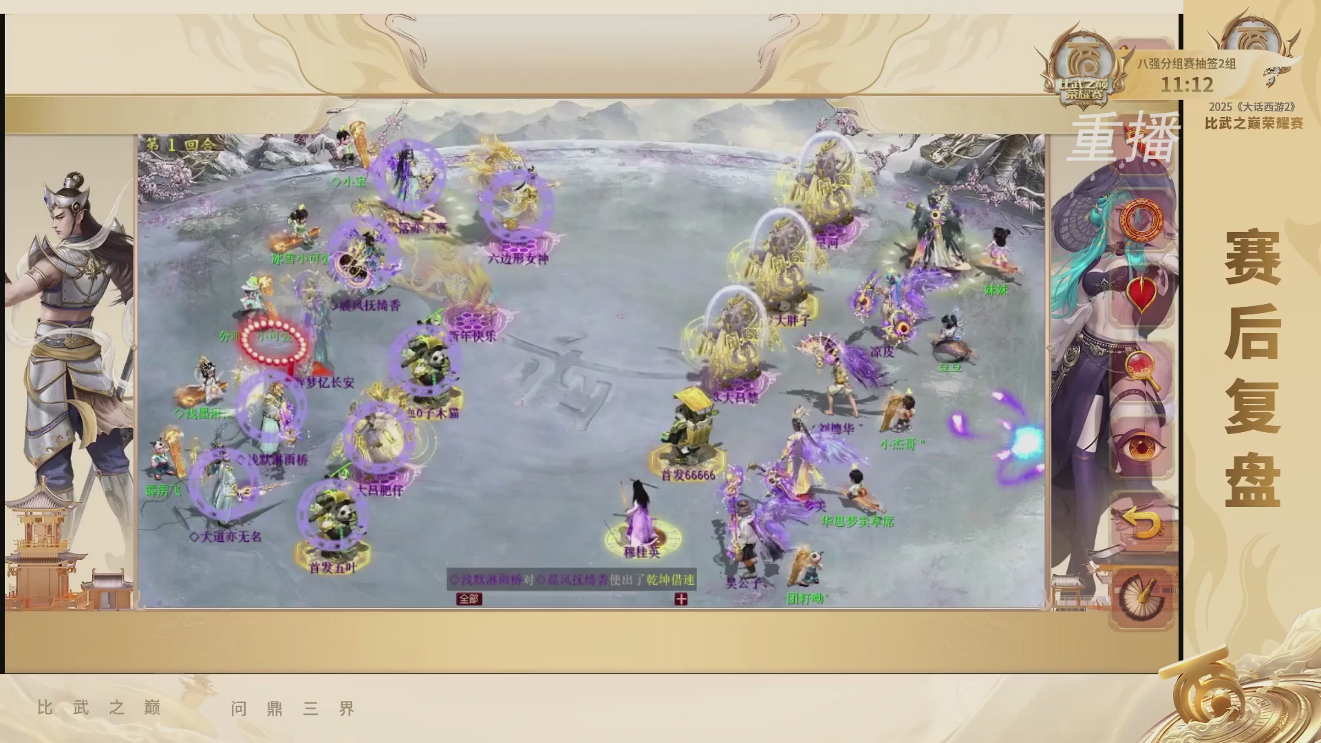 《大话西游2免费版》常规服 比武之巅荣耀赛线上抢位赛