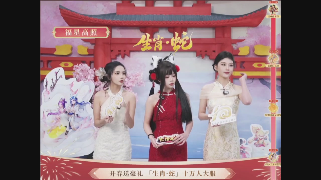 「生肖·蛇」十万人服直播活动