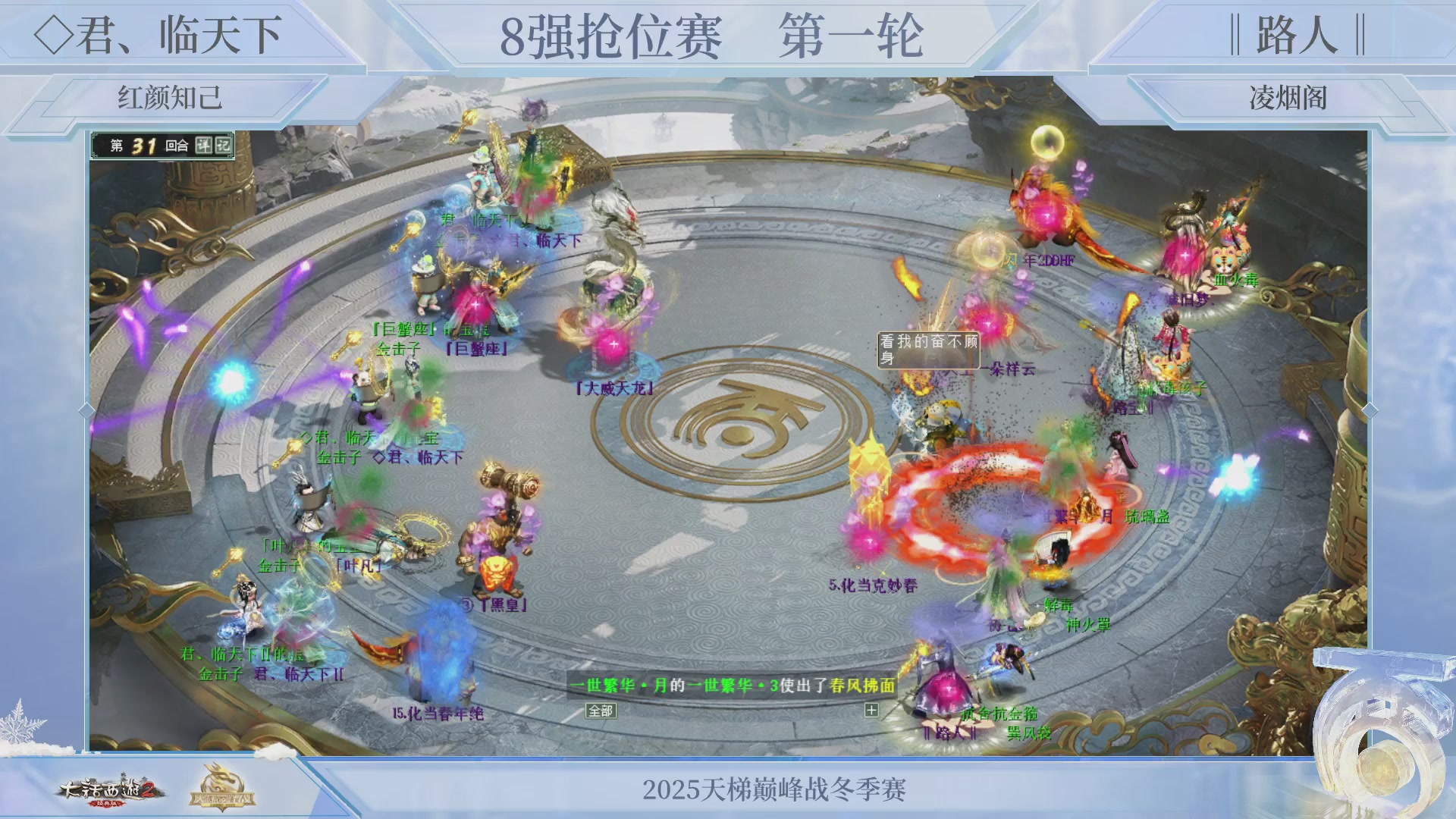 《大话西游2经典版》天梯巅峰战冬季赛