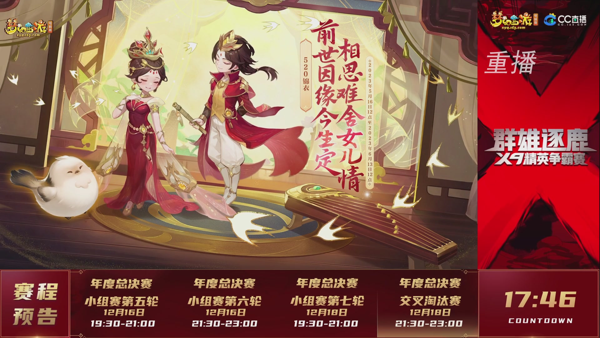 【重播】群雄逐鹿X9精英争霸赛-年度总决赛小组赛