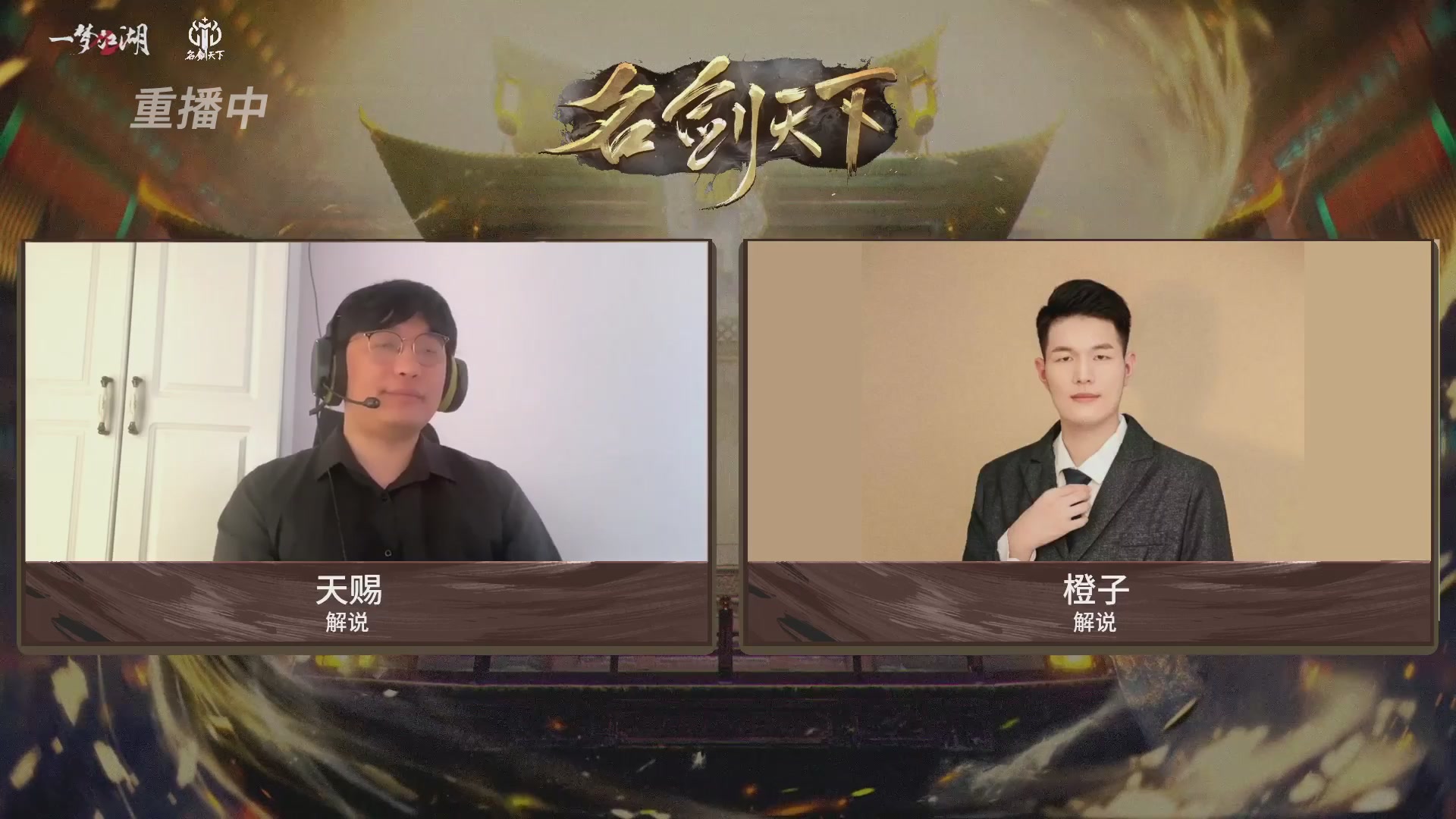 【重播】【官方】《一梦江湖》第十七届名剑天下