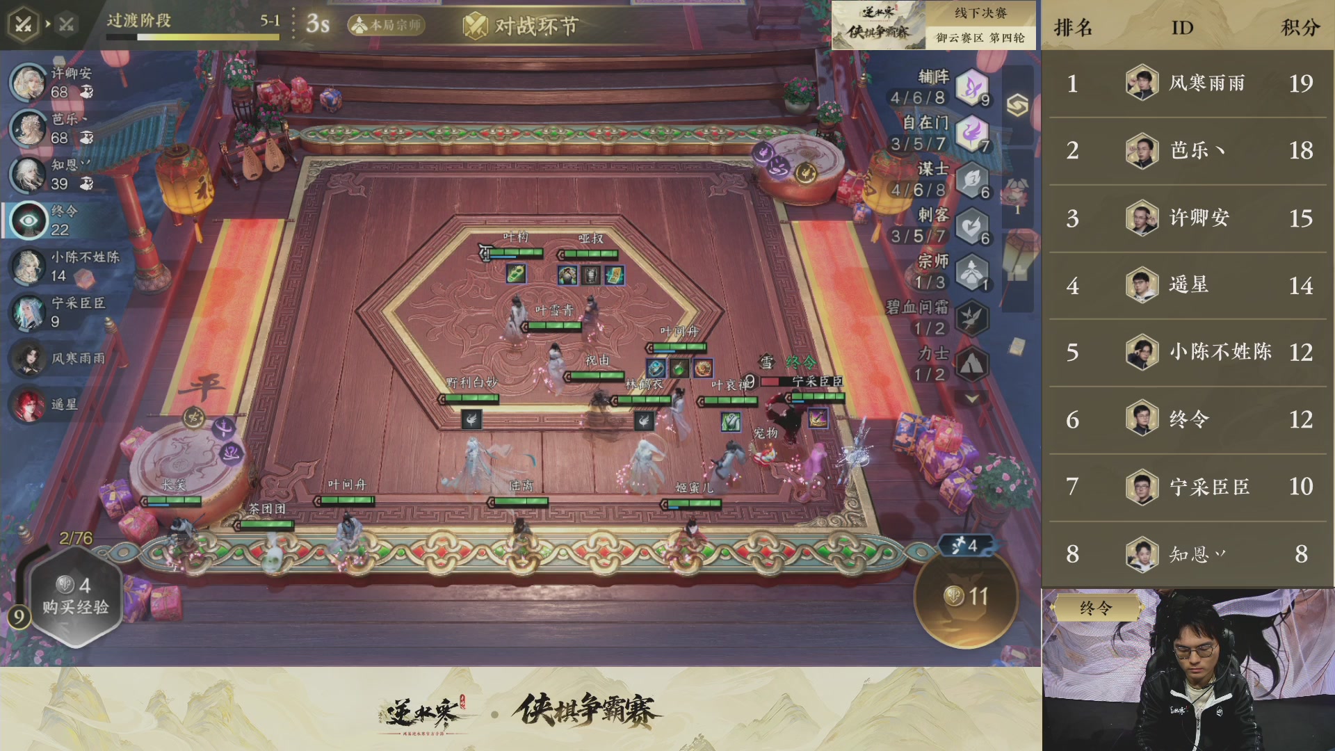 【重播】逆水寒侠棋争霸赛-巅峰决赛