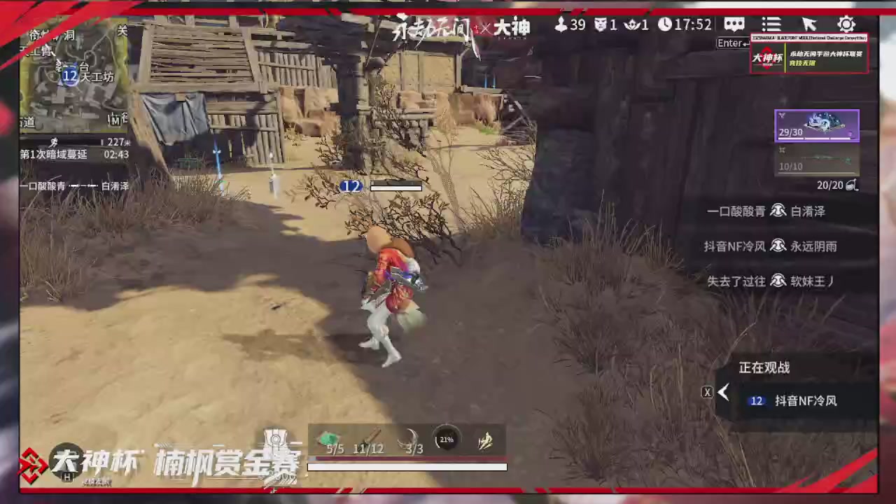 永劫无间大神杯