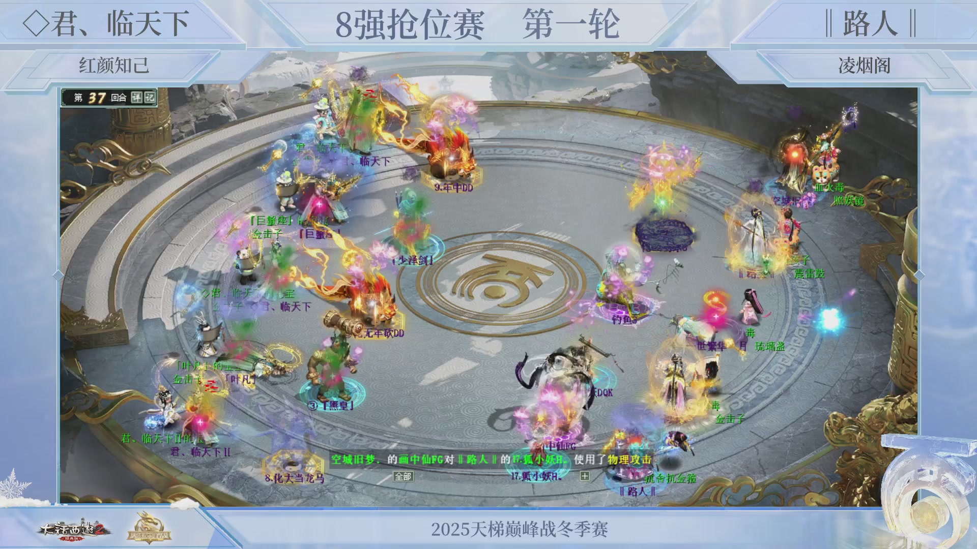 《大话西游2经典版》天梯巅峰战冬季赛