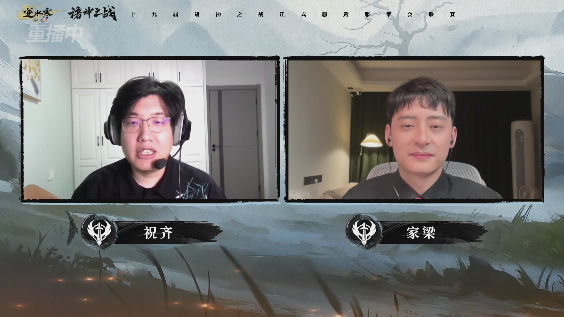 【重播】逆水寒正式服第十九届诸神之战Day3