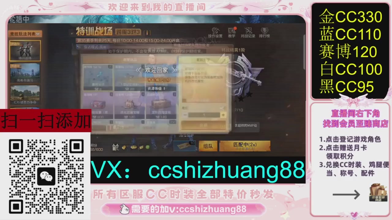 全服时装CC秒发（不是直播是回放哦）需要加V