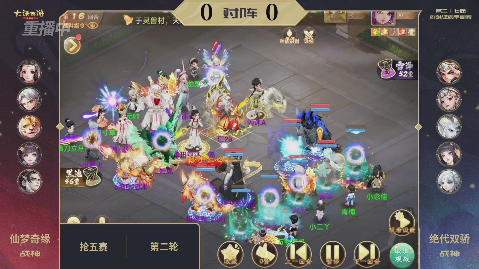 2025《大话西游》手游第37届群雄逐鹿争霸赛