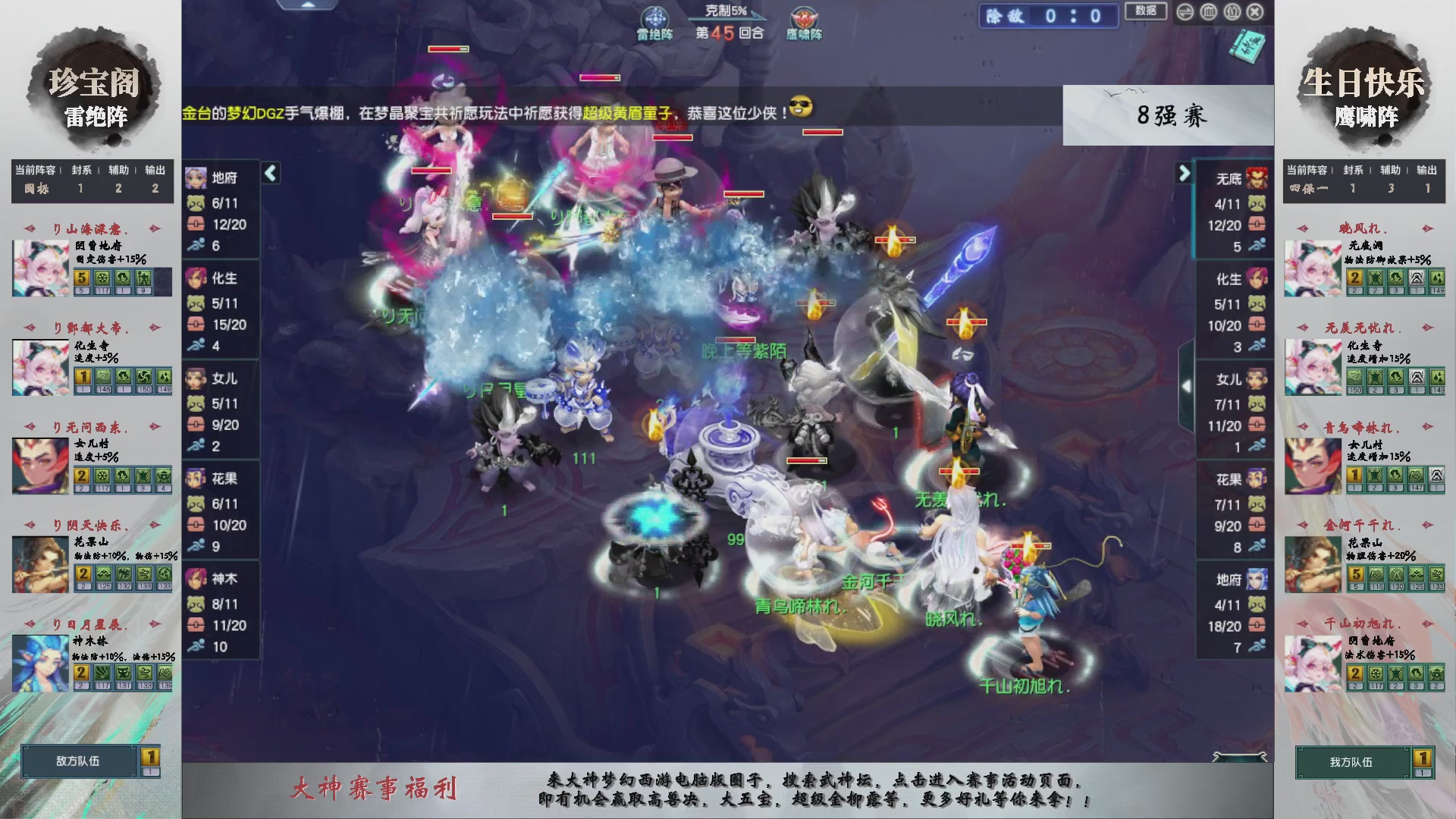 【重播】第233届武神坛-淘汰赛