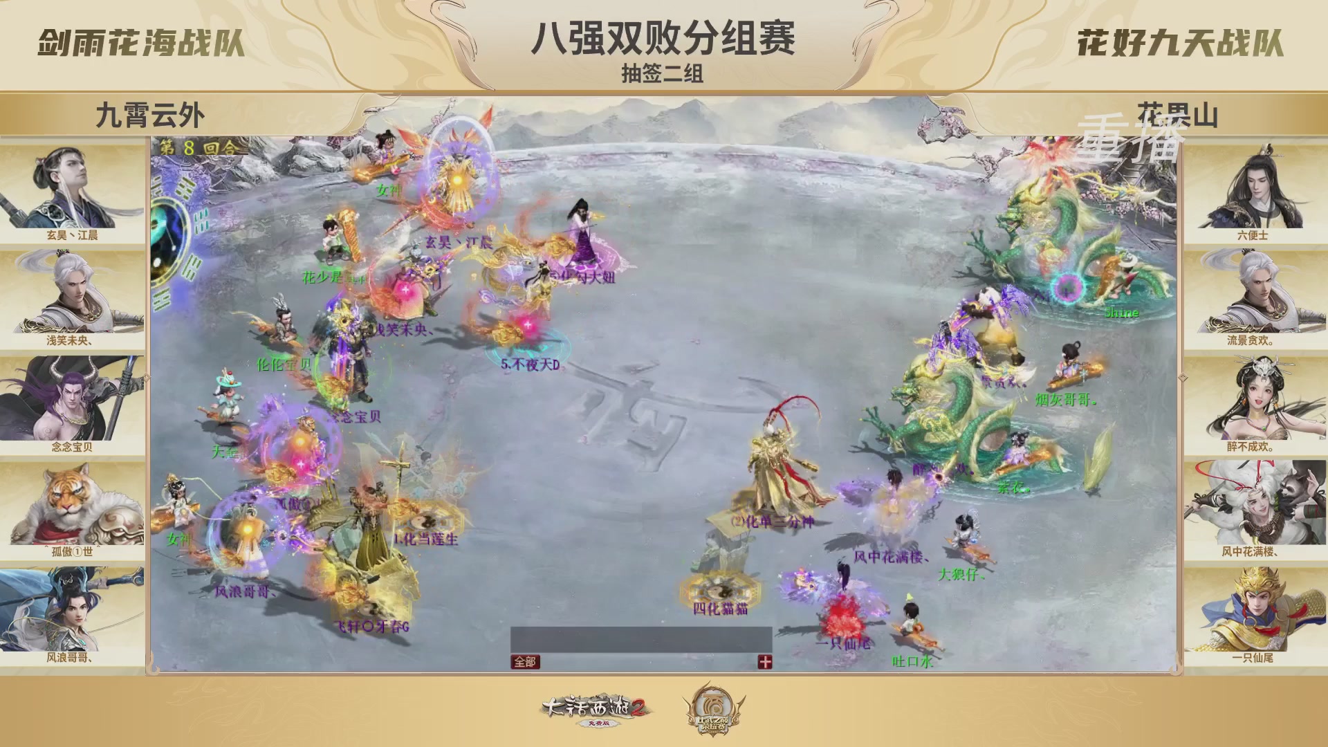 《大话西游2免费版》常规服 比武之巅荣耀赛线上抢位赛