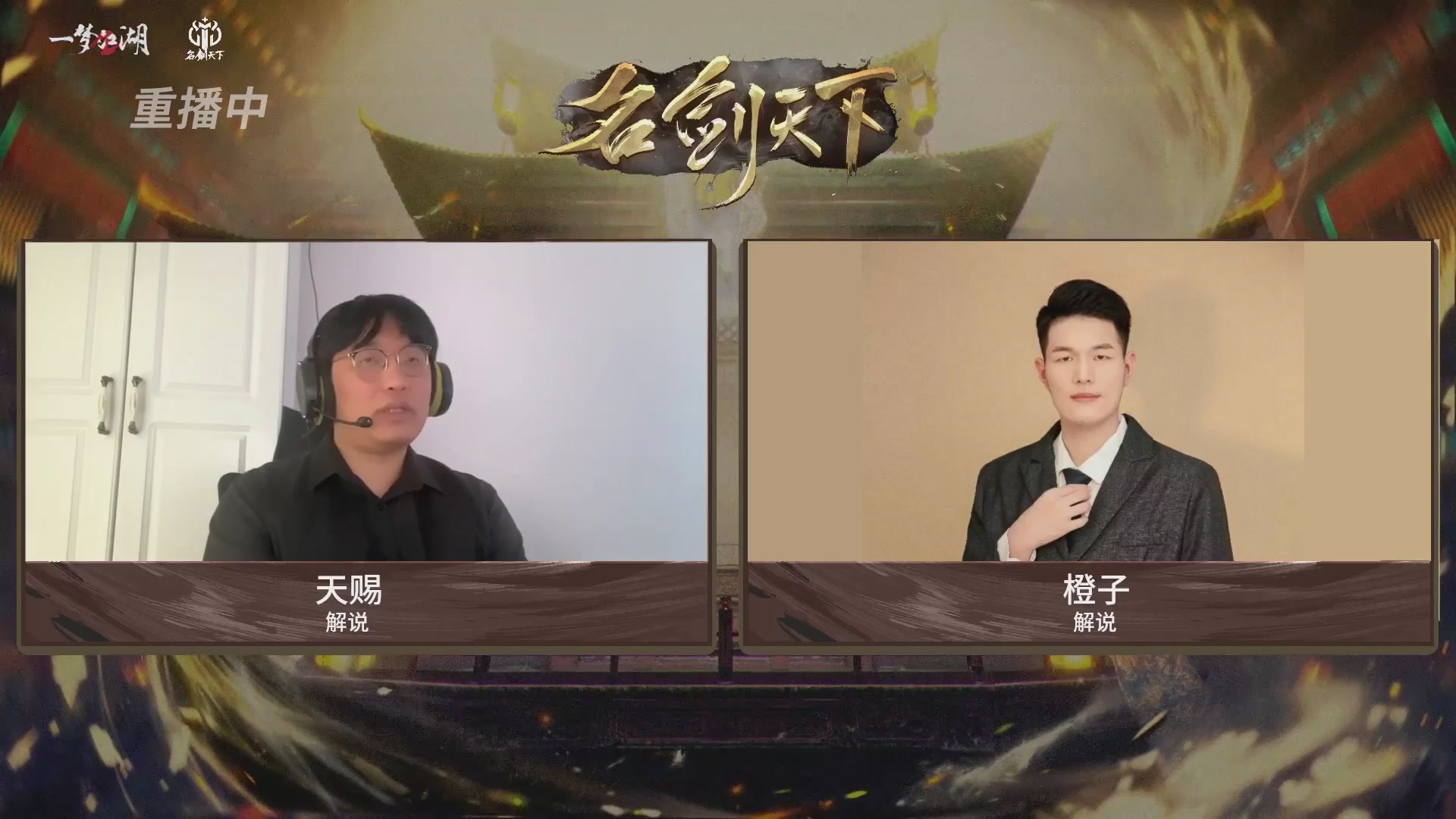 【重播】【官方】《一梦江湖》第十七届名剑天下