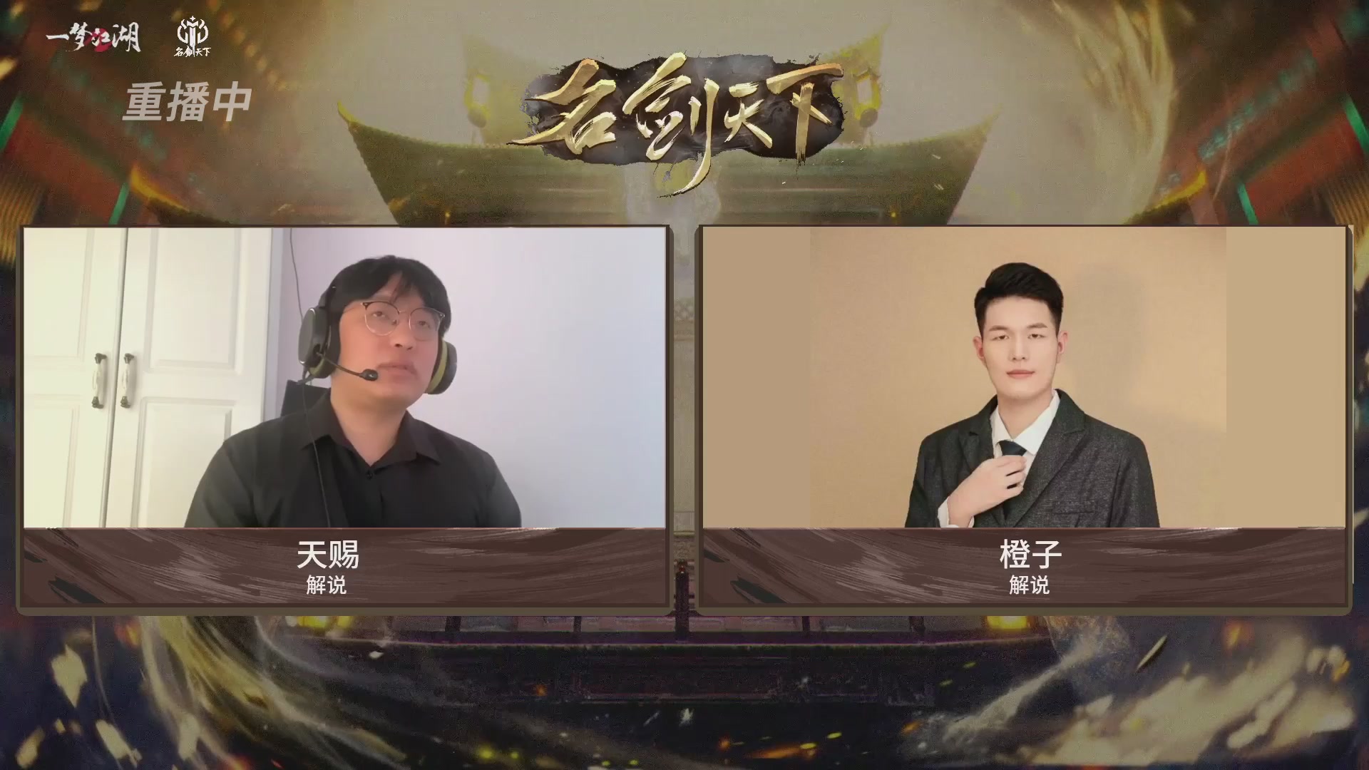 【重播】【官方】《一梦江湖》第十七届名剑天下