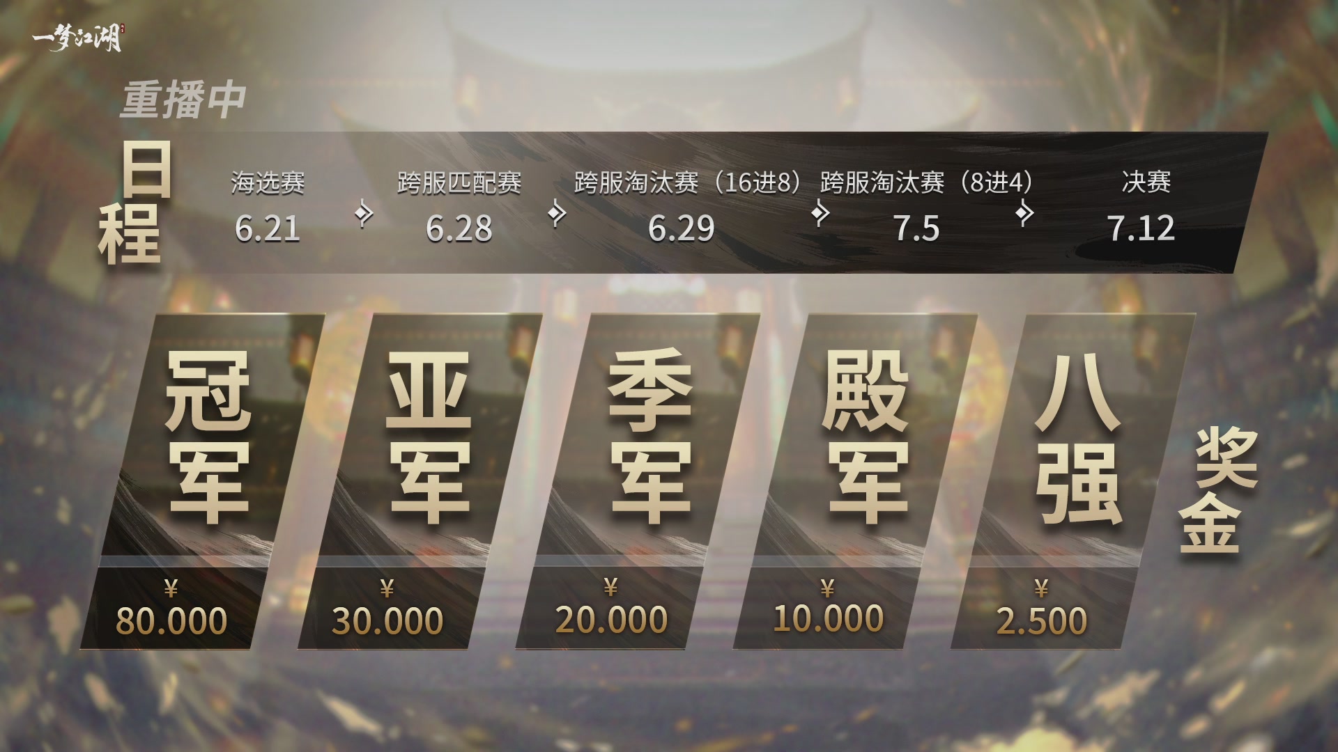 【重播】【官方】《一梦江湖》第十七届名剑天下