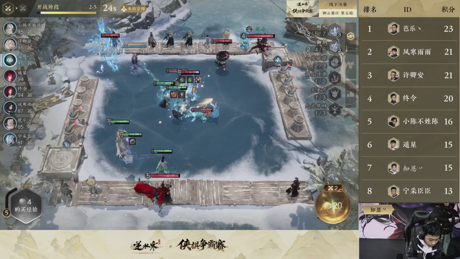 【重播】逆水寒侠棋争霸赛-巅峰决赛