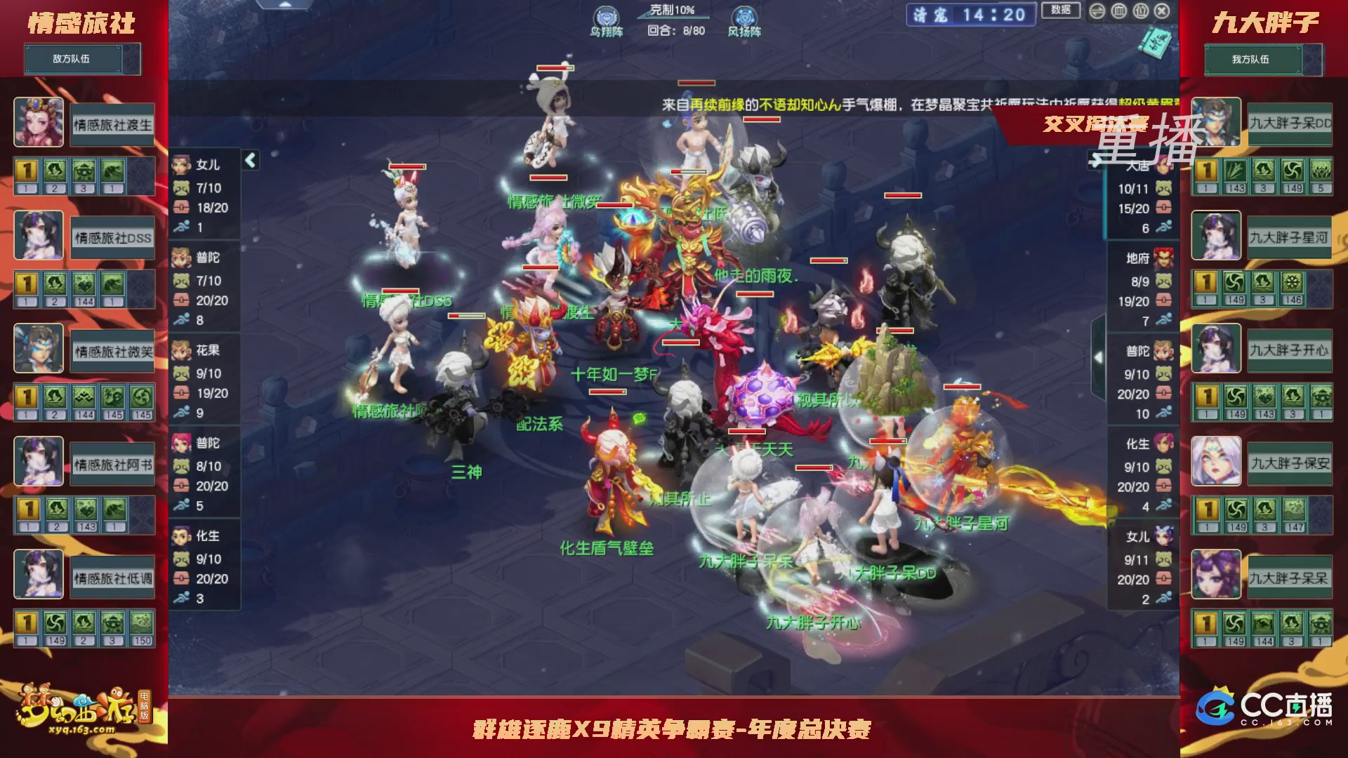 【重播】群雄逐鹿X9精英争霸赛-年度总决赛小组赛