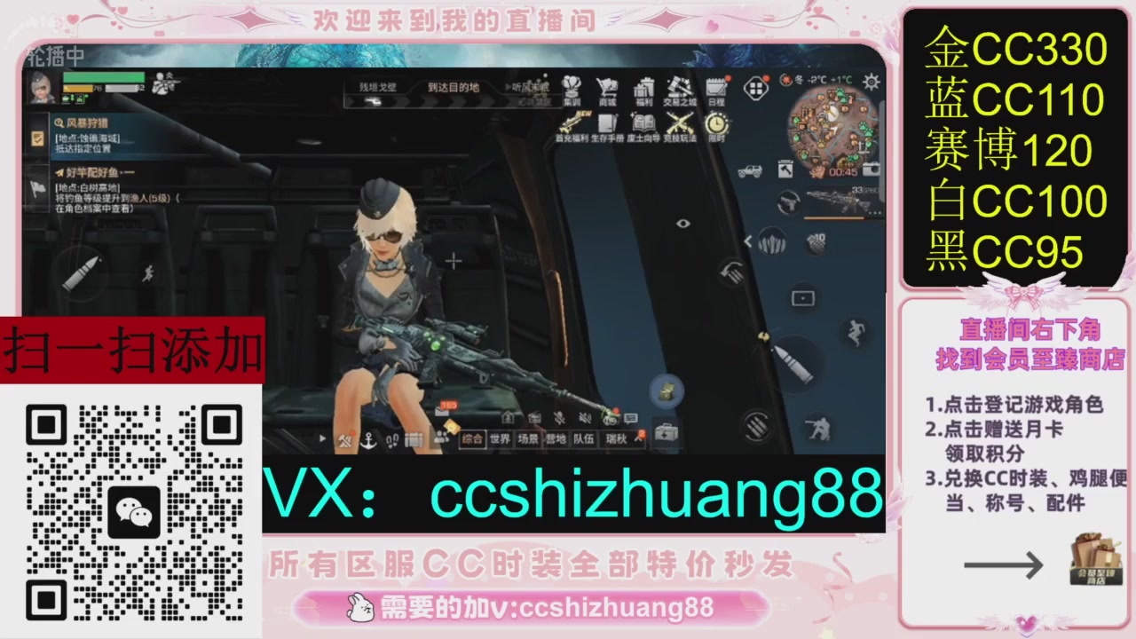 全服时装CC秒发（不是直播是回放哦）需要加V