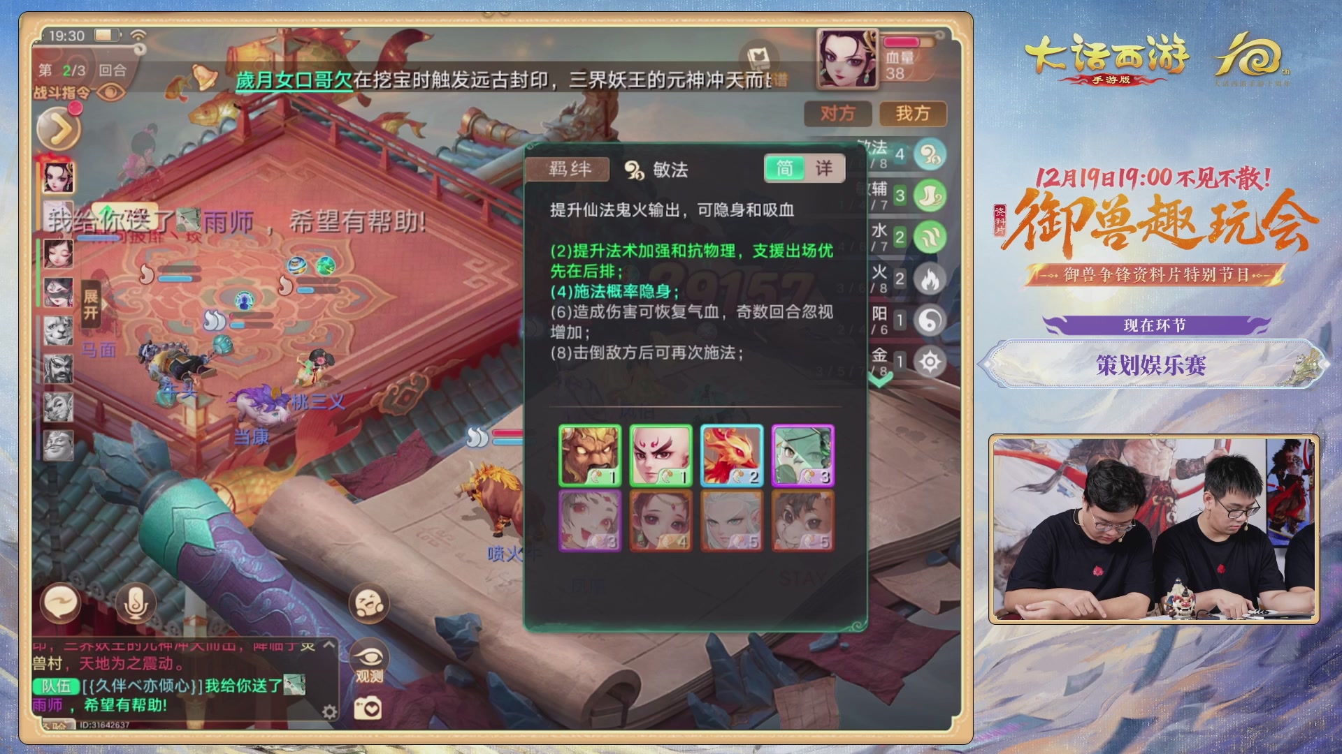 大话手游御兽争锋资料片节目-御兽趣玩会