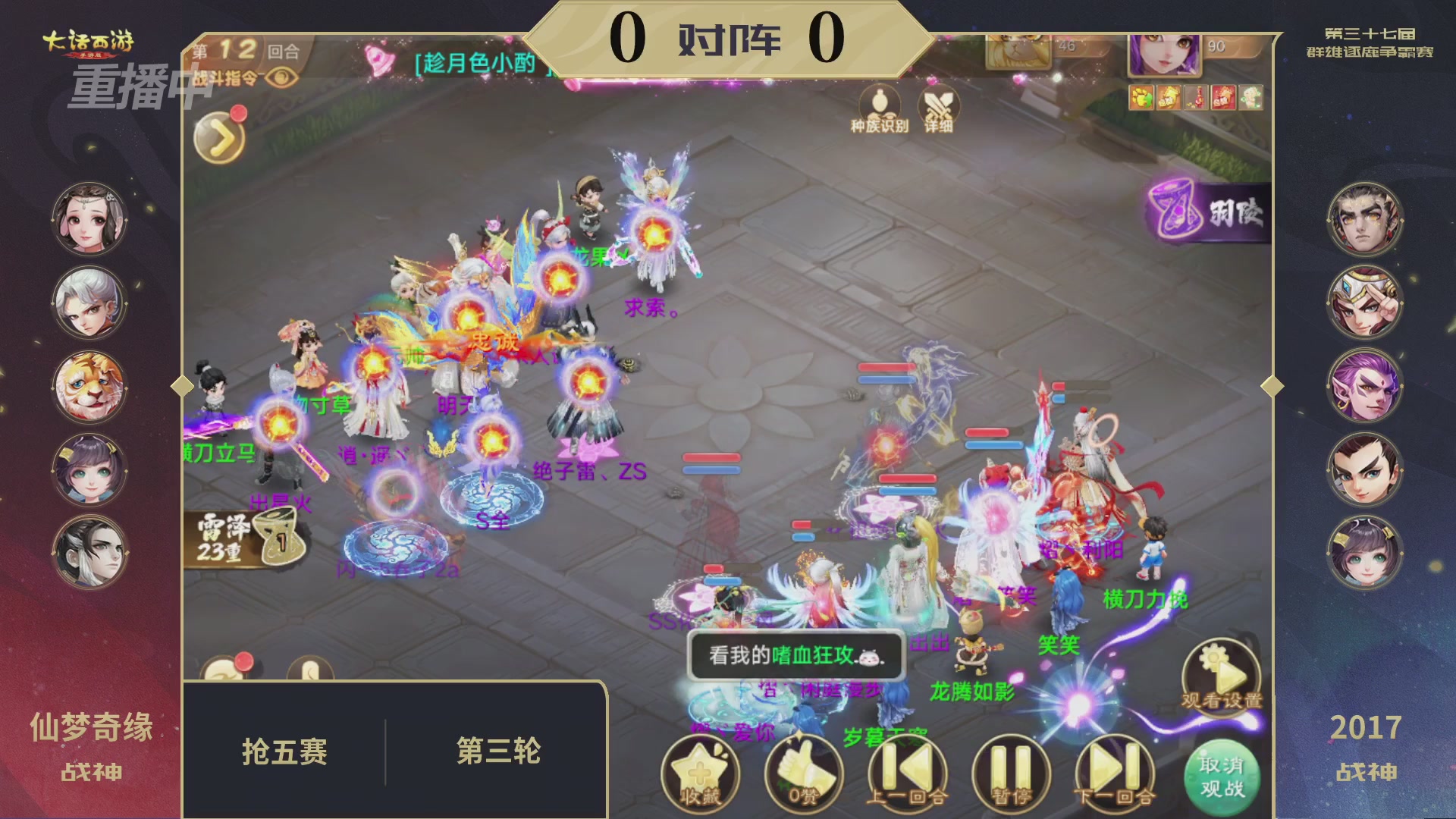 2025《大话西游》手游第37届群雄逐鹿争霸赛