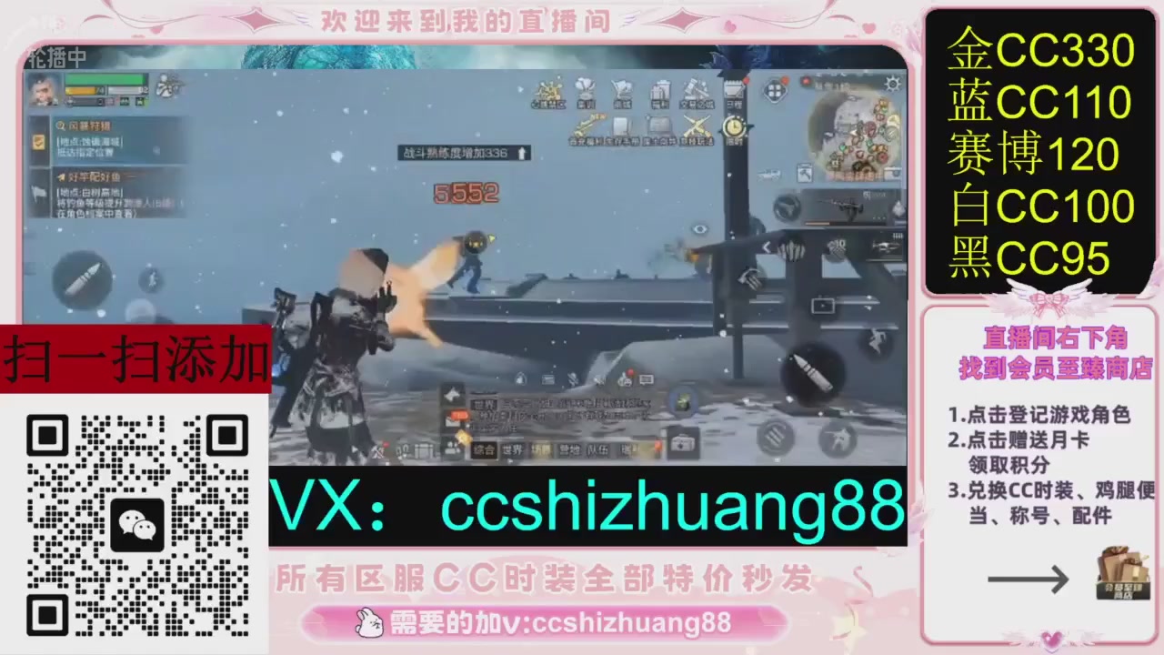 全服时装CC秒发（不是直播是回放哦）需要加V