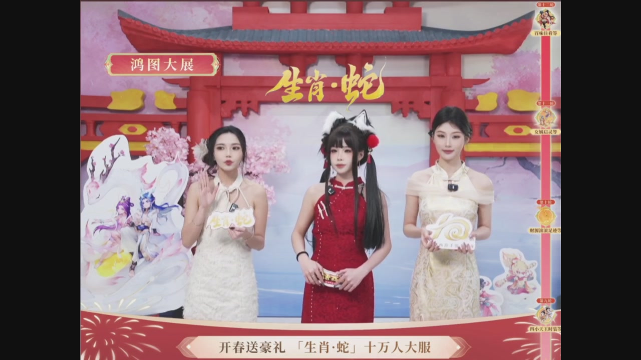 「生肖·蛇」十万人服直播活动